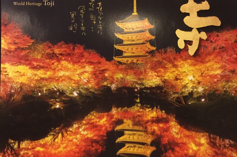 東寺さんのライトアップ