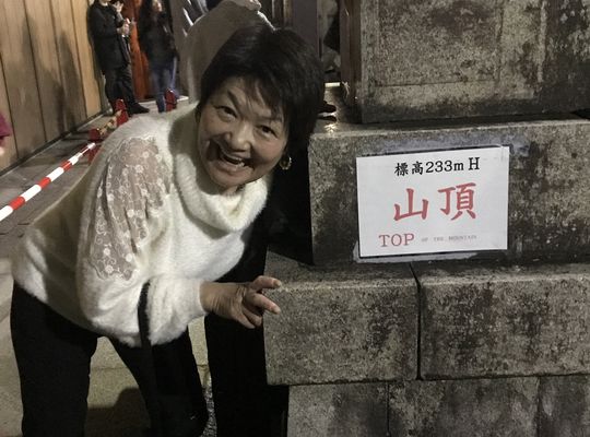 稲荷山の山頂にて